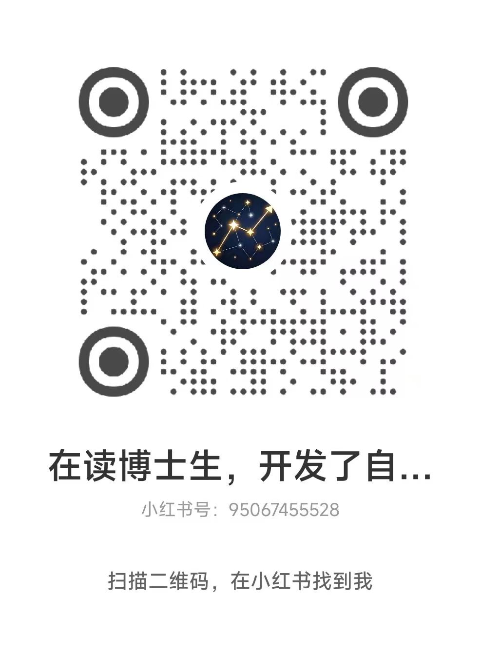 寻径小红书二维码